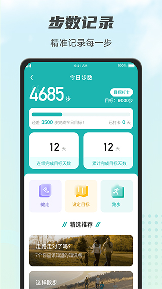 计步小伙计1