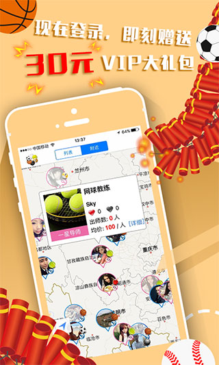 以球会友(篮球教学大师)1