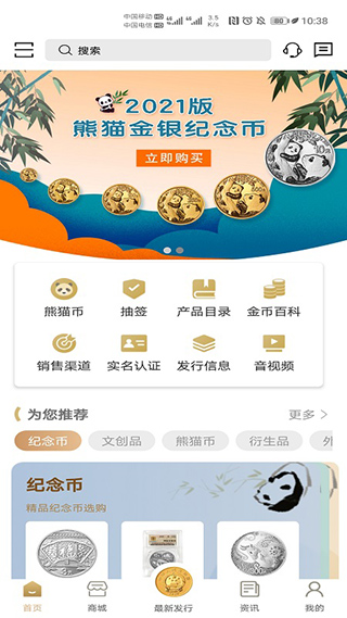 中国金币网上商城5