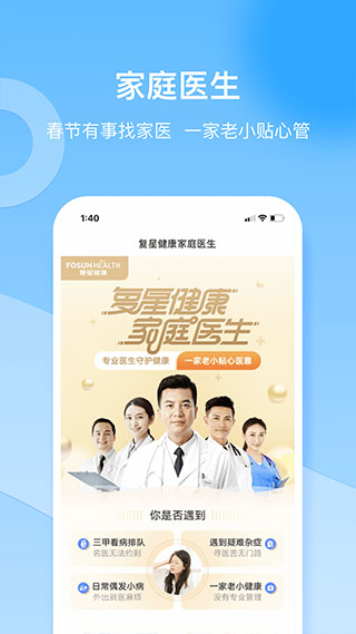 复星健康app3