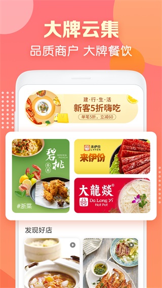 建行生活app3
