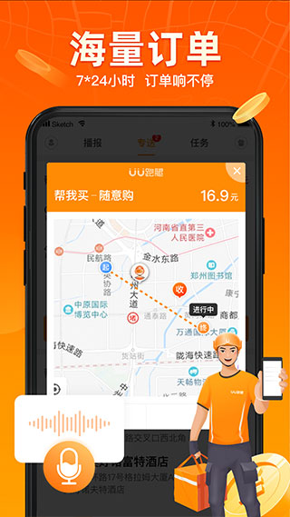 UU跑腿跑男端2