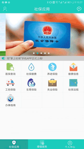 襄阳人社2
