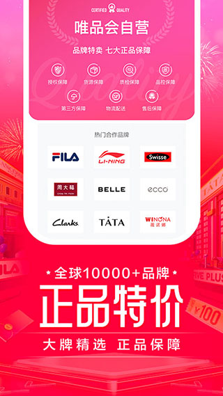 唯品会最新版5