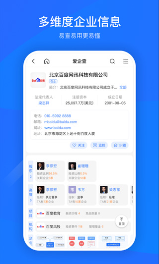 爱企查商标查询app5