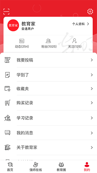 光明教育家app3