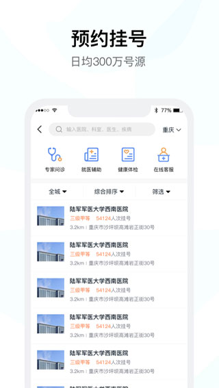 医事通1