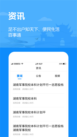 岳办岳好app2