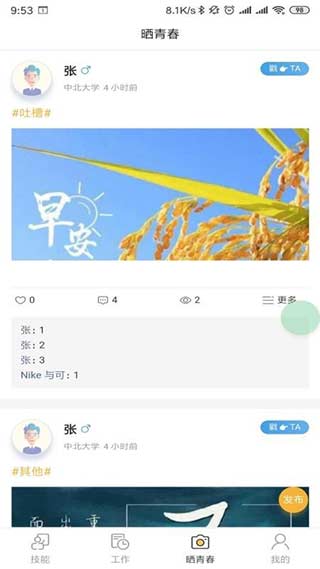 山西校企通app4