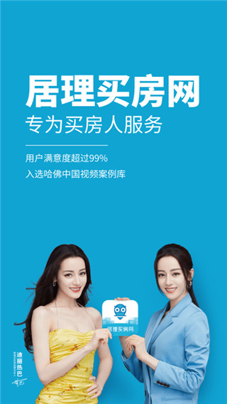 居理买房app5