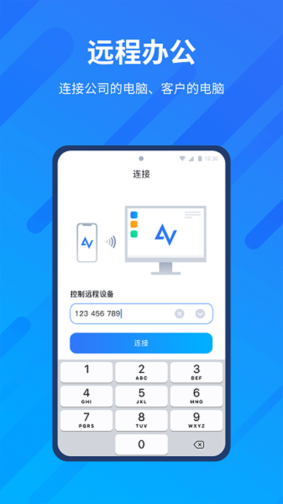 anyviewer手机版1