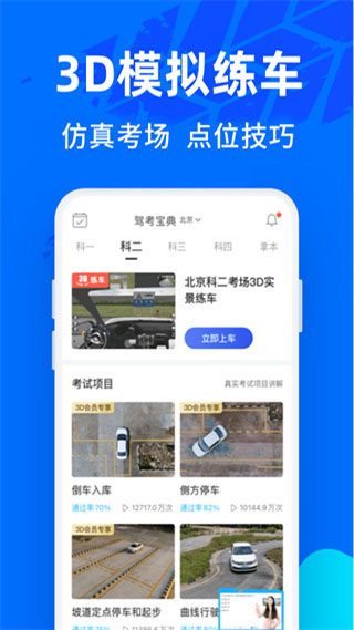 驾考宝典极速版app3