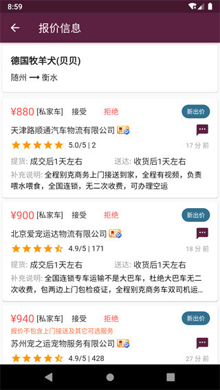 宠物托运app3