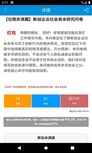 微调查app3