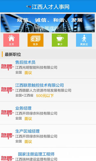 江西人才人事网3