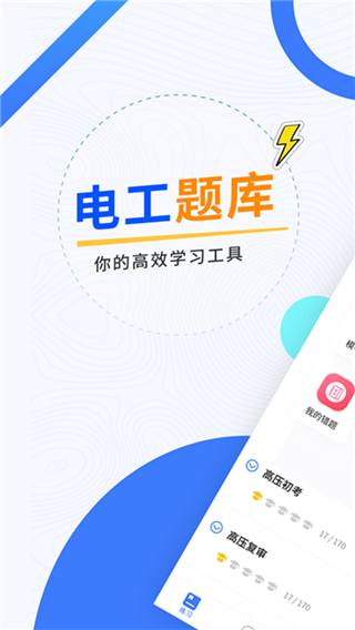 电工考试题库5