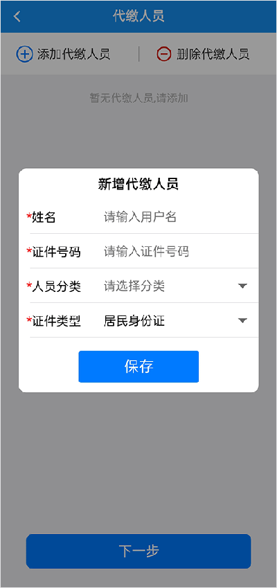 湖北税务app4