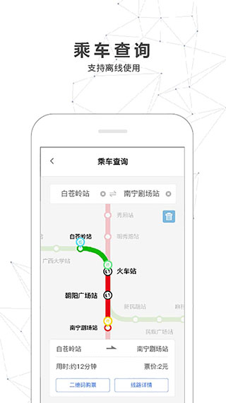 南宁轨道交通3