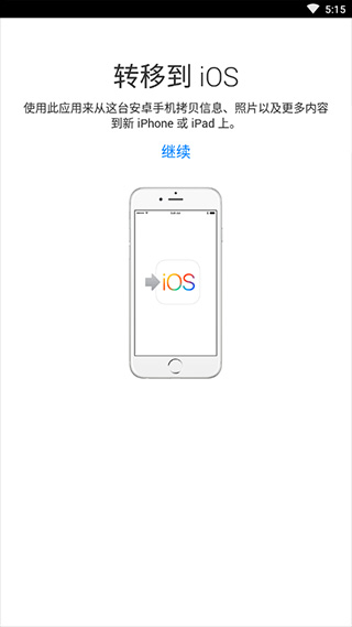 转移到IOS安卓3