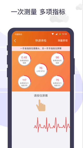 体检宝测血压视力心率2