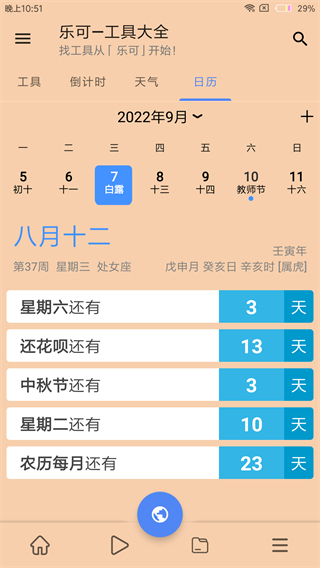 乐可app3