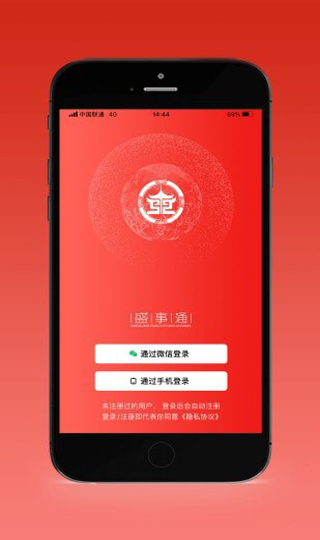 盛事通最新版本4