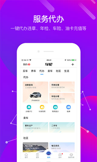 车轮查违章4