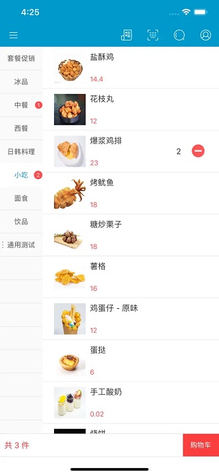 银豹收银系统app5