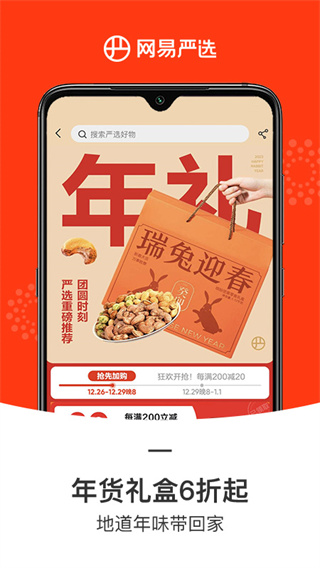 网易严选商城2