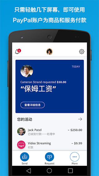 贝宝paypal官方版1