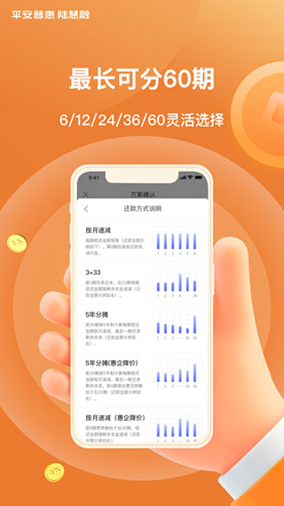 平安普惠陆慧融app3