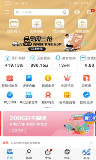 广东移动智慧生活2