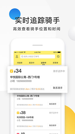美团配送4