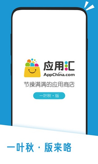 应用汇app2