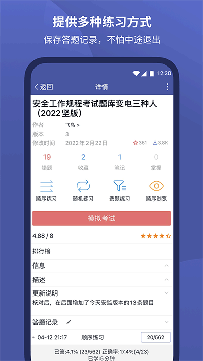 磨题帮app5