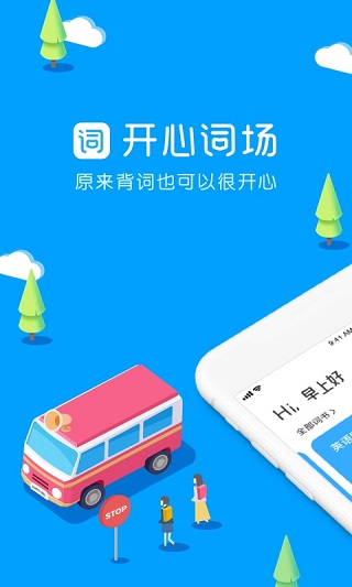 沪江开心词场app1