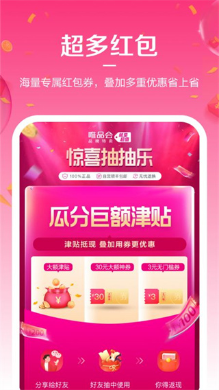 唯享客app4