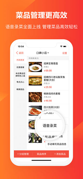 口碑掌柜app4