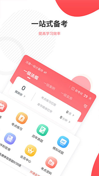 一二级计量师准题库3