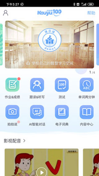 口语100学生app2