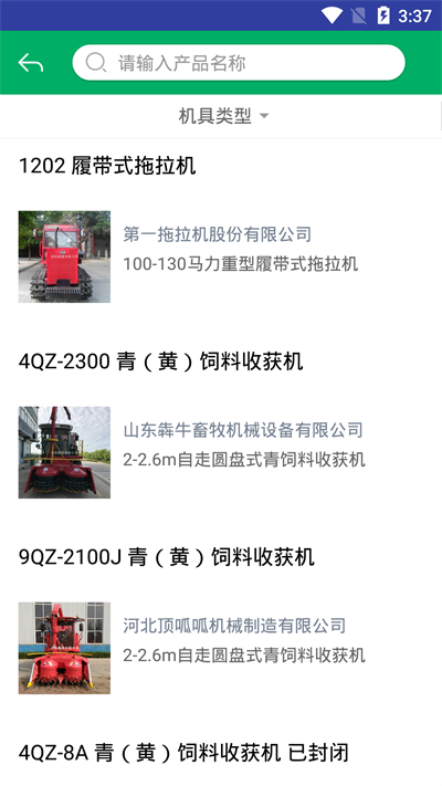 江西农机补贴app2
