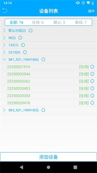 物联查询app2
