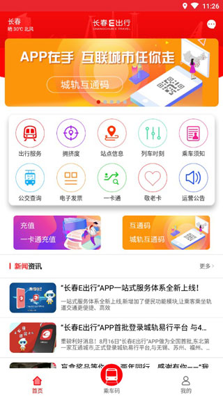 长春E出行4