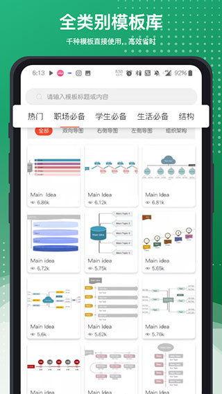 寻简思维导图Pro4