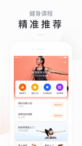 小米运动旧版本1