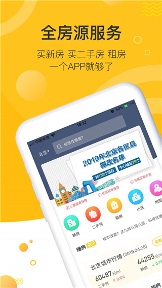 懂房帝app最新版1
