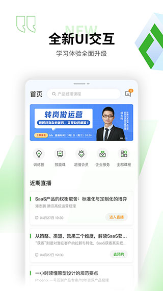 起点课堂app2