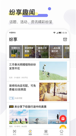 寻常生活app3