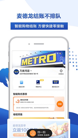 麦德龙app3