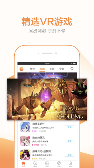 橙子VR安卓版5